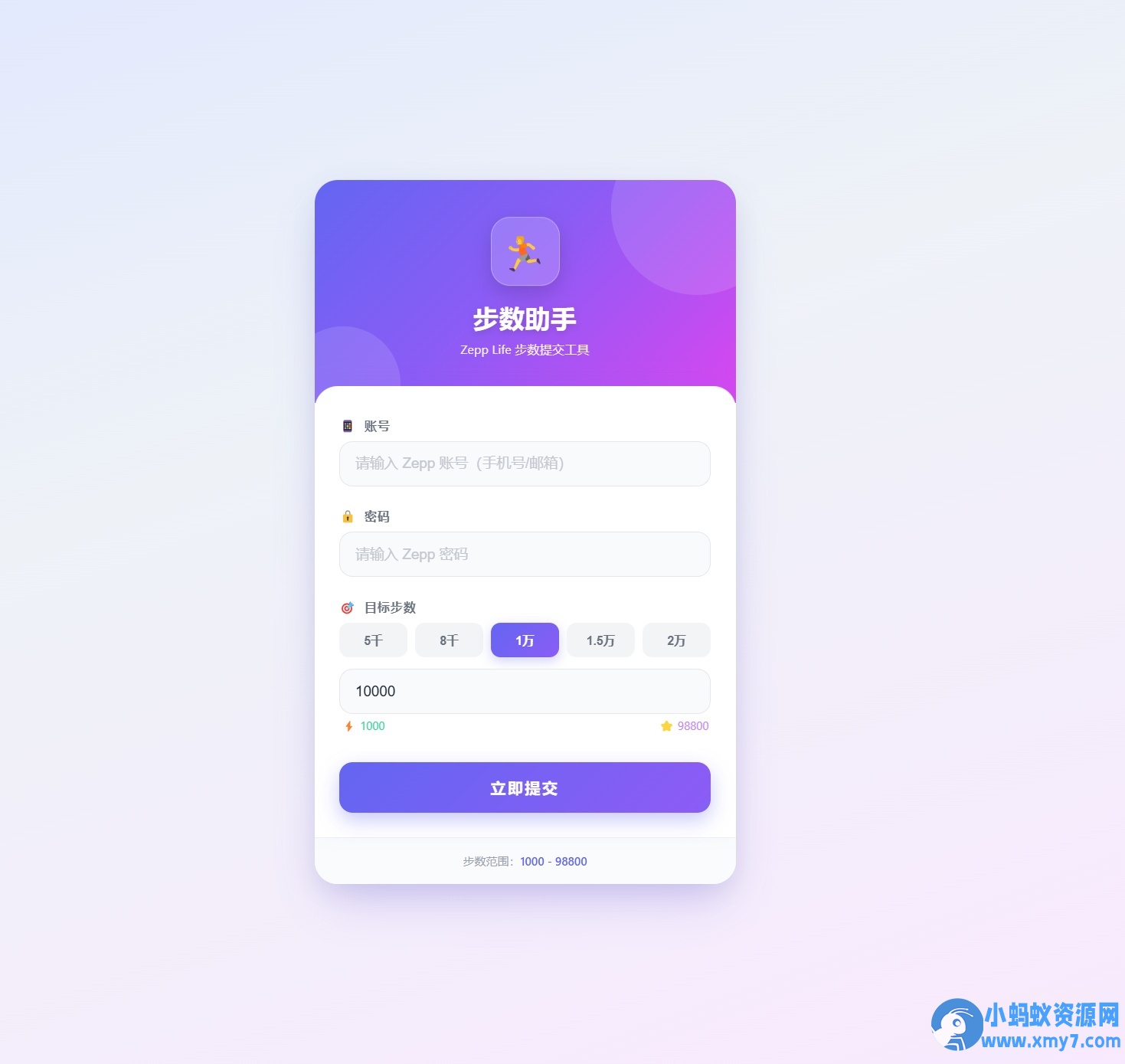 Ai编写zepp步数同步-任任的小木屋 - 热点知汇
