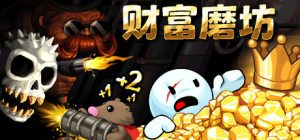 财富磨坊 /Fortune Mill   v20260610   免安装中文版-任任的小木屋 - 热点知汇