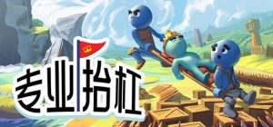 专业抬杠/Hold Your King /单机+联机    Build.23654198    免安装中文版-任任的小木屋 - 热点知汇