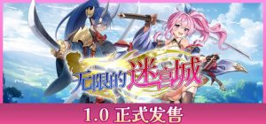 无限的迷宫城/Rustil Eternal Labyrinth Castle   v1.1.3  免安装中文版-任任的小木屋 - 热点知汇