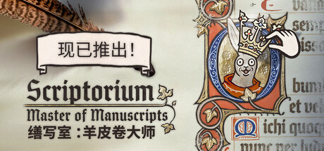 缮写室羊皮卷大师 /Scriptorium Master of Manuscripts   v1.1.1  免安装中文版-任任的小木屋 - 热点知汇