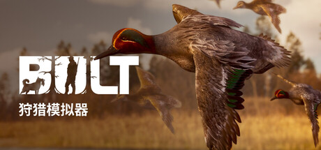 BULT：狩猎模拟器/BULT Hunting simulator  Build.22914457   免安装英文版-任任的小木屋 - 热点知汇