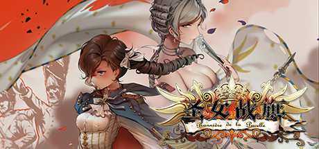 圣女战旗/Banner of the Maid    v2.2.2     免安装中文版-任任的小木屋 - 热点知汇