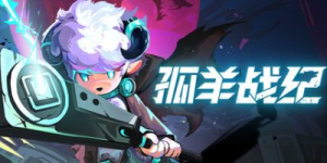 孤羊战纪/ OVIS LOOP Build.23678228 全DLC 免安装中文版-任任的小木屋 - 热点知汇