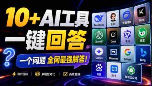 这款浏览器插件可以封神了!只需提出问题,一次性调用数10+AI引擎排队回答,效率提升10倍+全提问-任任的小木屋 - 热点知汇