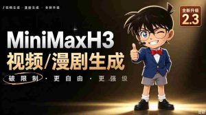 【MiniMaxH3一键懒人整合包】AI视频/漫剧生成工具，支持30_40_50显卡，ComfyUI整合包安装部署！最低8g显存也能跑！-任任的小木屋 - 热点知汇
