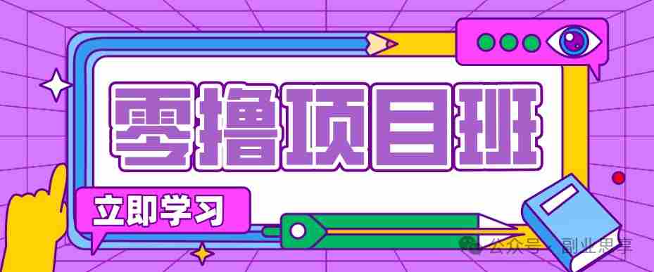 高考结束！教辅资料项目红利期来袭，暑期高峰提前布局月入万元-任任的小木屋 - 热点知汇