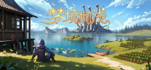 梦境搁浅/Dreamstranded    Build.23672497   免安装中文版-任任的小木屋 - 热点知汇