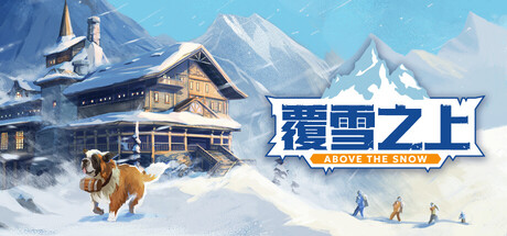覆雪之上/Above the Snow   Build.23580408   免安装中文版-任任的小木屋 - 热点知汇