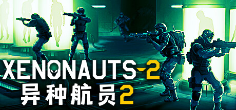 异种航员2/Xenonauts 2   v7.24.2   免安装中文版-任任的小木屋 - 热点知汇