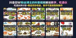 抖音8W粉丝博主的科普视频解说教学,吃透伙伴计划+精选双份收益,新手可直接复制操作-任任的小木屋 - 热点知汇