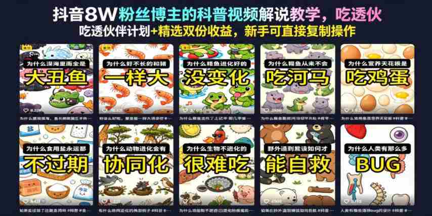 抖音8W粉丝博主的科普视频解说教学，吃透伙伴计划+精选双份收益，新手可直接复制操作-任任的小木屋 - 热点知汇