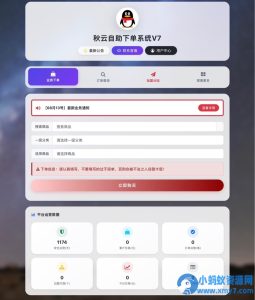 秋云自助下单系统V7.2版 彩虹云商城二开重构版源码-任任的小木屋 - 热点知汇