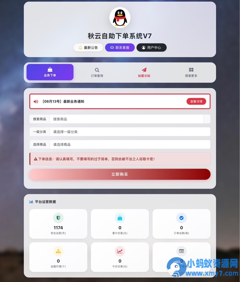 秋云自助下单系统V7.2版 彩虹云商城二开重构版源码-任任的小木屋 - 热点知汇