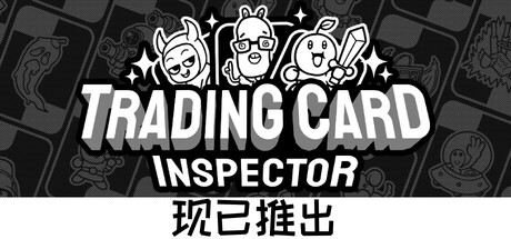 集换式卡牌检验员 /Trading Card Inspector Build.23610003 免安装中文版-任任的小木屋 - 热点知汇