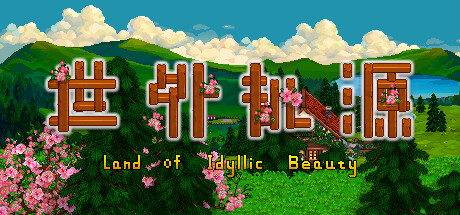 世外桃源 /Land Of Idyllic Beauty   v1.3.2.8   免安装中文版-任任的小木屋 - 热点知汇
