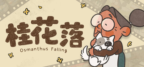 桂花落 /Osmanthus Falling    v1.0.8   免安装中文版-任任的小木屋 - 热点知汇
