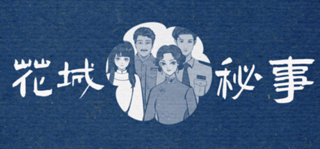 花城秘事/THE TALE OF SPRING CITY Build.23193870 免安装中文版-任任的小木屋 - 热点知汇