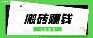 一个适合普通人上手的兼职小项目，只需复制粘贴即可完成操作，轻松日收益30+-任任的小木屋 - 热点知汇