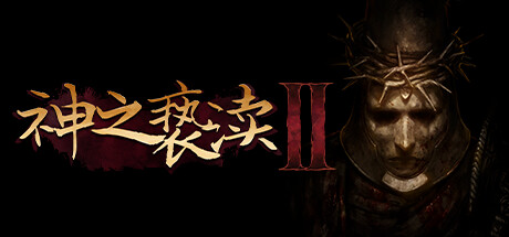 神之亵渎2 / Blasphemous 1+2   Build.23603339  全DLC 送修改器 附1代   免安装中文版-任任的小木屋 - 热点知汇