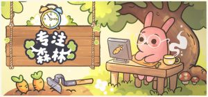 专注森林/Focus Grove Build.23589333 免安装中文版-任任的小木屋 - 热点知汇