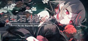 宝石少女 2nd.cut：For the Exquisite Attire /Putrika 2nd.cut For the Exquisite Attire   Build.23587952    免安装中文版-任任的小木屋 - 热点知汇