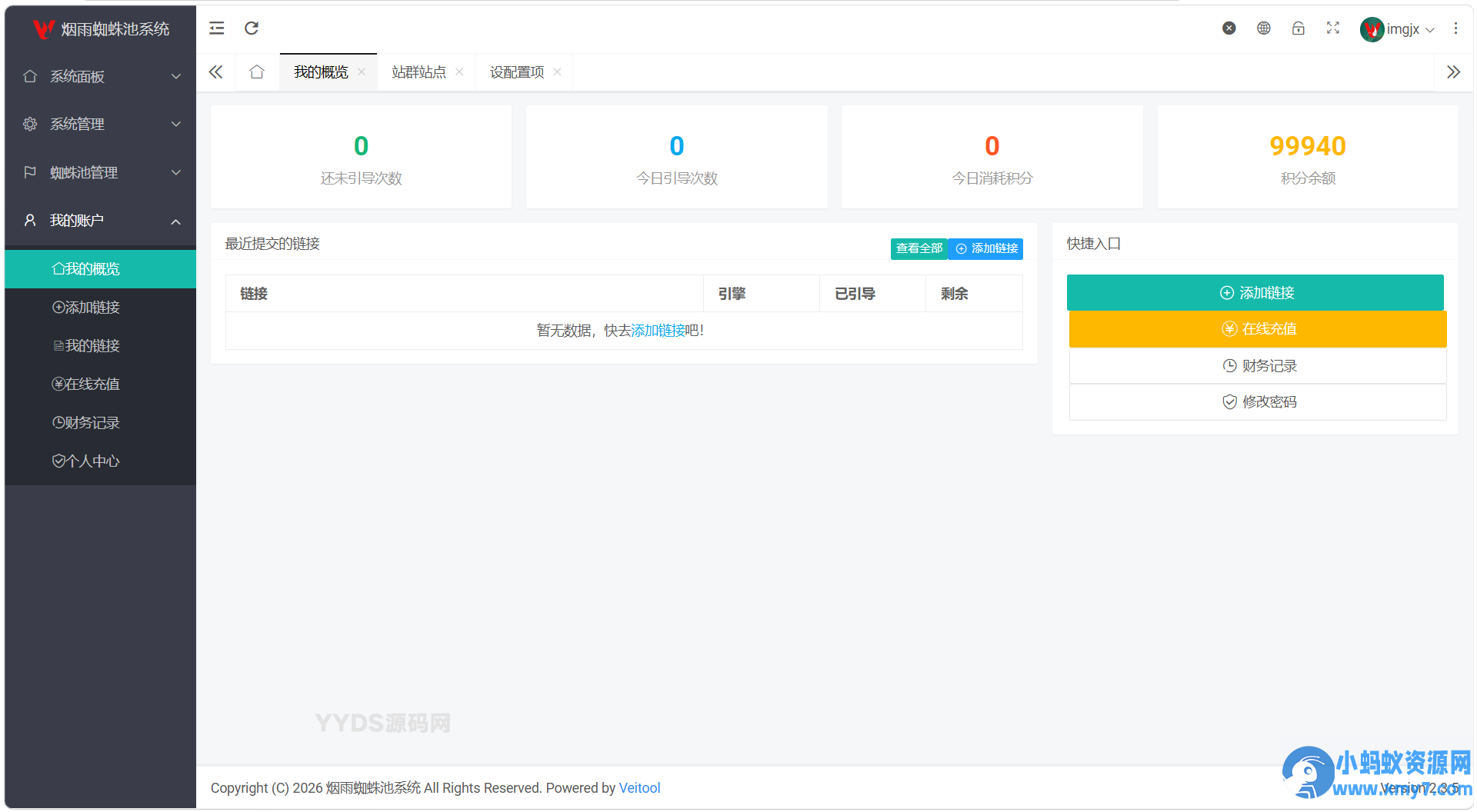 Thinkphp站群蜘蛛池SaaS系统YanyvSEO含多用户/积分/六大引擎计费/易支付对接-任任的小木屋 - 热点知汇