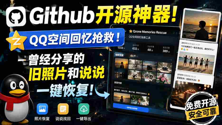 Github开源神器!QQ空间回忆抢救!曾经分享的旧照片和说说一键恢复!-任任的小木屋 - 热点知汇