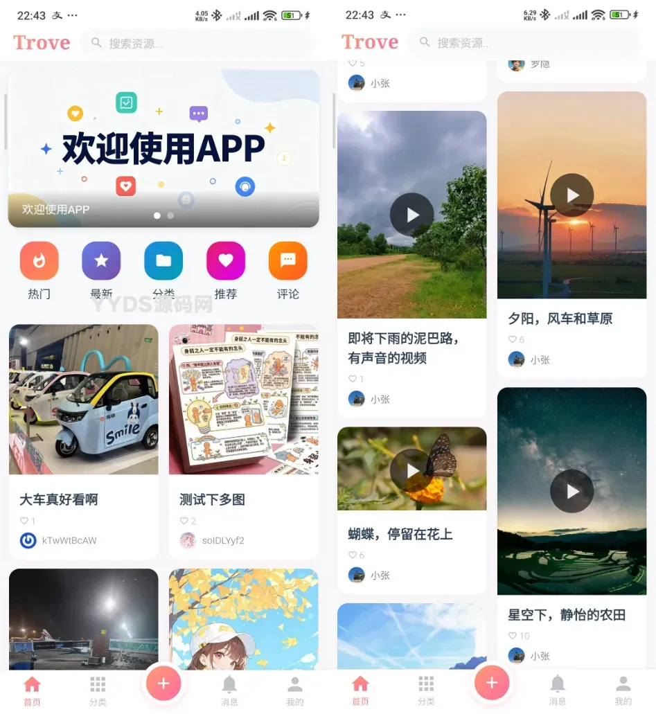 Trove 付费资源社区源码+个人博客+ 短视频APP支持AI大模型多支付多存储-任任的小木屋 - 热点知汇
