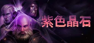 紫色晶石|石质碎片 /Stoneshard    v0.9.4.22    送修改器 赠满级初始存档 赠原声音乐 附MOD整合版   免安装中文版-任任的小木屋 - 热点知汇