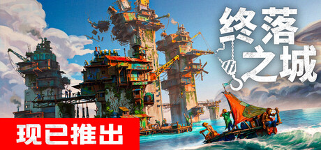 终落之城 /ALL WILL FALL v1.1.3f1 免安装中文版-任任的小木屋 - 热点知汇