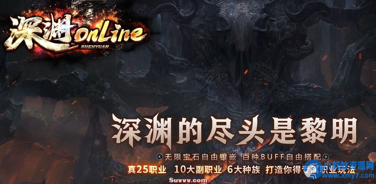 《深渊online》暗黑风格多职业单机珍藏版:25职业 × 10副职 × 6种族 × 翎风引擎-任任的小木屋 - 热点知汇