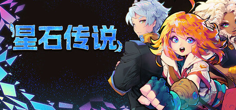 星石传说/ Flowstone Saga   v165l   免安装中文版-任任的小木屋 - 热点知汇