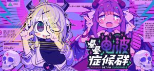 晕晕电波症候群 /Yunyun Syndrome Rhythm Psychosis Build.23504422 免安装中文版-任任的小木屋 - 热点知汇
