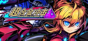 超合金冲击/Super Alloy Crush Build.23487372 免安装中文版-任任的小木屋 - 热点知汇