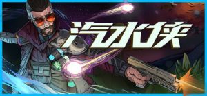 汽水侠/ Sodaman   v1.0正式版    免安装中文版-任任的小木屋 - 热点知汇
