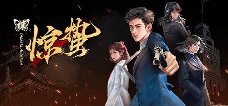 谍：惊蛰/Insects Awaken    v1.0.11   免安装中文版-任任的小木屋 - 热点知汇
