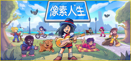 像素人生/ To Pixelia   v1.1.27  免安装中文版-任任的小木屋 - 热点知汇