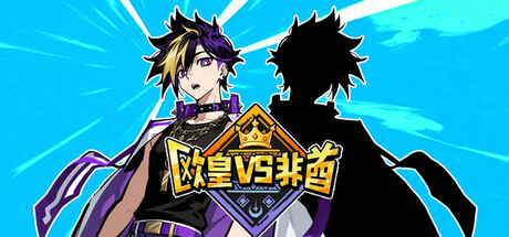 欧皇VS非酋/All About Luck    Build.23491468   免安装中文版-任任的小木屋 - 热点知汇