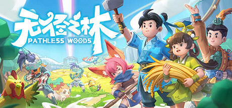 无径之林/Pathless Woods    v0.5235   免安装中文版-任任的小木屋 - 热点知汇