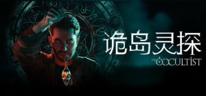 诡岛灵探/The Occultist    v1.0.2.6    免安装中文版-任任的小木屋 - 热点知汇