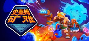 史莱姆矿难/Into the Slimy Mines     v1.0.3   免安装中文版-任任的小木屋 - 热点知汇