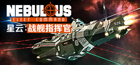 星云：战舰指挥官/NEBULOUS Fleet Command    Build.23489157   免安装中文版-任任的小木屋 - 热点知汇