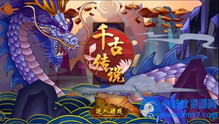 神话回合手游【千古传说】Win系一键即玩服务端-任任的小木屋 - 热点知汇