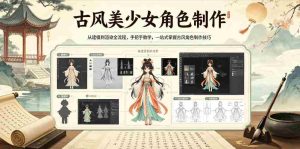 古风美少女角色制作,从建模到渲染全流程,手把手教学,一站式掌握古风角色制作技巧-任任的小木屋 - 热点知汇