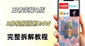 视频号分成计划新玩法,Q版王者英雄新玩法3条视频,涨粉26W,开启AI变现新路径-任任的小木屋 - 热点知汇