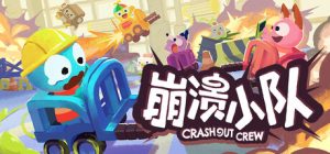 崩溃小队/Crashout Crew Build.23454675 免安装中文版-任任的小木屋 - 热点知汇