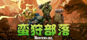 蛮狩部落/Hunters Inc/单机+联机   Build.21250652   免安装中文版-任任的小木屋 - 热点知汇