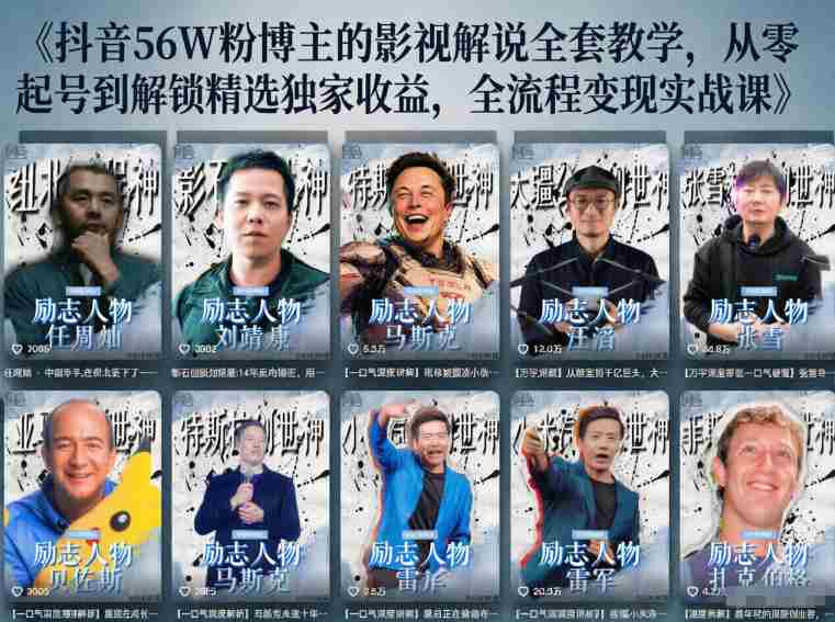 抖音24W粉丝博主的人物志解说教学，从内容打磨到流量变现，解锁抖音伙伴计划+精选收益双份收益-任任的小木屋 - 热点知汇