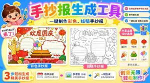 手抄报批量生成工具来了，完全免费，告别豆包生图，高清无水印-任任的小木屋 - 热点知汇